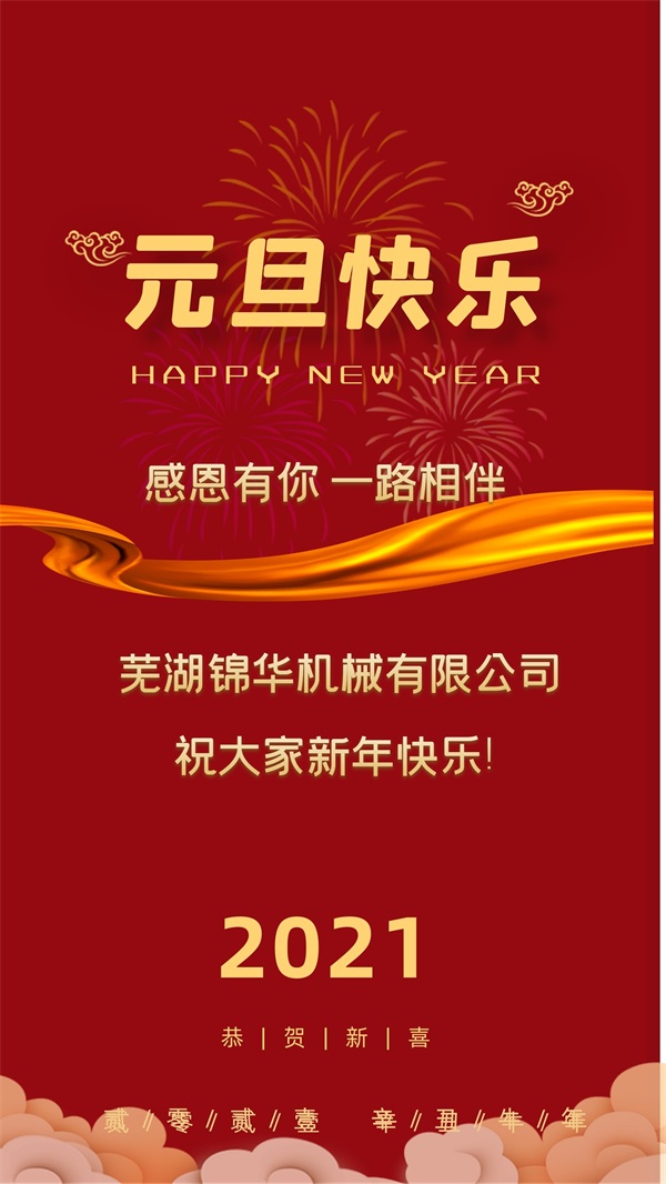 乐投app官方在线入口祝大家新年快乐!